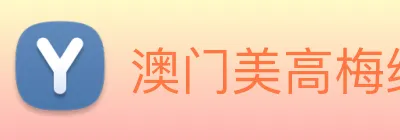 澳门美高梅线上娱乐 Logo